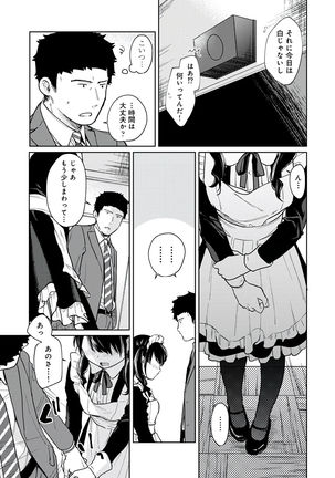1LDK+JK Ikinari Doukyo? Micchaku!? Hatsu Ecchi!!? Vol.3 Page #124