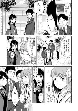 1LDK+JK Ikinari Doukyo? Micchaku!? Hatsu Ecchi!!? Vol.3 Page #38