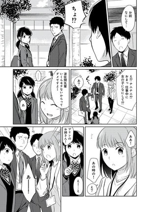 1LDK+JK Ikinari Doukyo? Micchaku!? Hatsu Ecchi!!? Vol.3 - Page 38