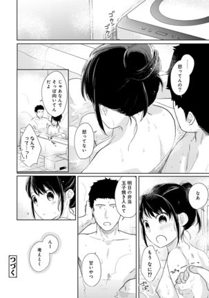 1LDK+JK Ikinari Doukyo? Micchaku!? Hatsu Ecchi!!? Vol.3 Page #87