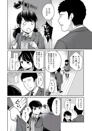 1LDK+JK Ikinari Doukyo? Micchaku!? Hatsu Ecchi!!? Vol.3 Page #13