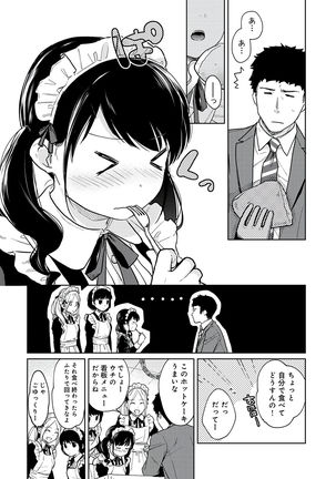 1LDK+JK Ikinari Doukyo? Micchaku!? Hatsu Ecchi!!? Vol.3 Page #119