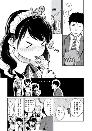 1LDK+JK Ikinari Doukyo? Micchaku!? Hatsu Ecchi!!? Vol.3 - Page 119