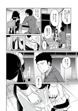 1LDK+JK Ikinari Doukyo? Micchaku!? Hatsu Ecchi!!? Vol.3 - Page 147