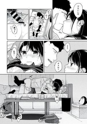 1LDK+JK Ikinari Doukyo? Micchaku!? Hatsu Ecchi!!? Vol.3 - Page 197