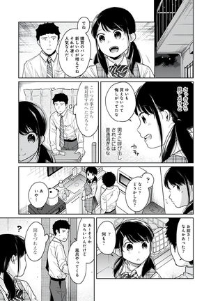 1LDK+JK Ikinari Doukyo? Micchaku!? Hatsu Ecchi!!? Vol.3 Page #172