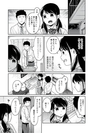 1LDK+JK Ikinari Doukyo? Micchaku!? Hatsu Ecchi!!? Vol.3 - Page 172