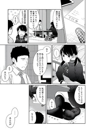 1LDK+JK Ikinari Doukyo? Micchaku!? Hatsu Ecchi!!? Vol.3 Page #44