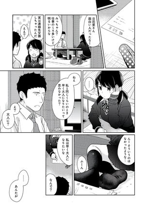 1LDK+JK Ikinari Doukyo? Micchaku!? Hatsu Ecchi!!? Vol.3 - Page 44