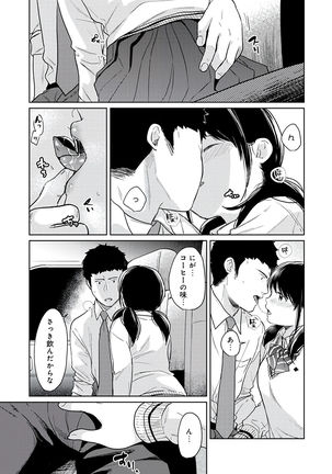 1LDK+JK Ikinari Doukyo? Micchaku!? Hatsu Ecchi!!? Vol.3 Page #100