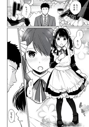 1LDK+JK Ikinari Doukyo? Micchaku!? Hatsu Ecchi!!? Vol.3 - Page 115