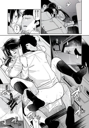1LDK+JK Ikinari Doukyo? Micchaku!? Hatsu Ecchi!!? Vol.3 Page #108