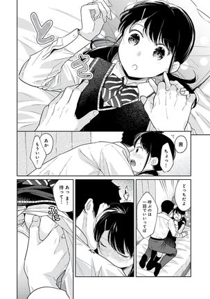 1LDK+JK Ikinari Doukyo? Micchaku!? Hatsu Ecchi!!? Vol.3 Page #183