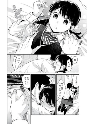 1LDK+JK Ikinari Doukyo? Micchaku!? Hatsu Ecchi!!? Vol.3 - Page 183