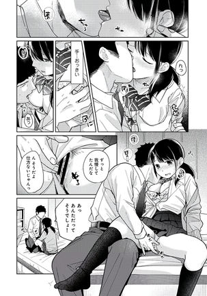 1LDK+JK Ikinari Doukyo? Micchaku!? Hatsu Ecchi!!? Vol.3 Page #21