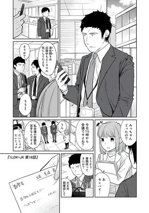 1LDK+JK Ikinari Doukyo? Micchaku!? Hatsu Ecchi!!? Vol.3 - Page 34