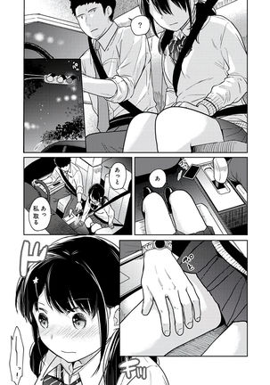 1LDK+JK Ikinari Doukyo? Micchaku!? Hatsu Ecchi!!? Vol.3 Page #94