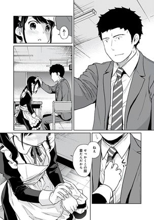 1LDK+JK Ikinari Doukyo? Micchaku!? Hatsu Ecchi!!? Vol.3 Page #150