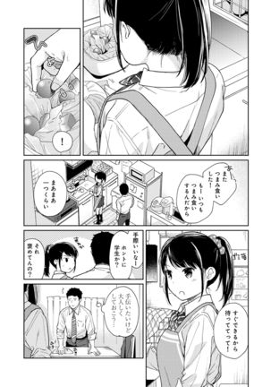 1LDK+JK Ikinari Doukyo? Micchaku!? Hatsu Ecchi!!? Vol.3 Page #66
