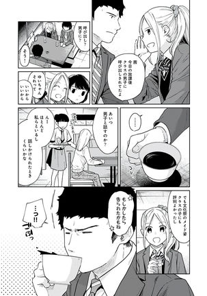 1LDK+JK Ikinari Doukyo? Micchaku!? Hatsu Ecchi!!? Vol.3 - Page 170