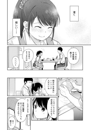 1LDK+JK Ikinari Doukyo? Micchaku!? Hatsu Ecchi!!? Vol.3 Page #69