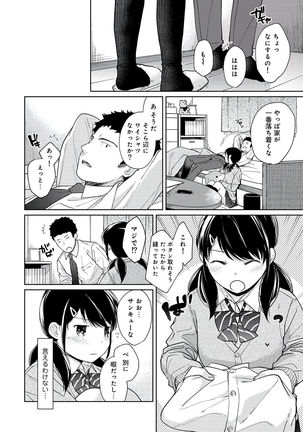 1LDK+JK Ikinari Doukyo? Micchaku!? Hatsu Ecchi!!? Vol.3 - Page 15