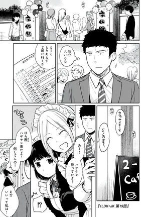 1LDK+JK Ikinari Doukyo? Micchaku!? Hatsu Ecchi!!? Vol.3 Page #114