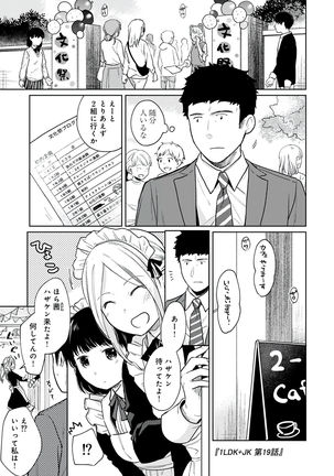 1LDK+JK Ikinari Doukyo? Micchaku!? Hatsu Ecchi!!? Vol.3 - Page 114