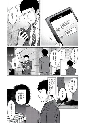 1LDK+JK Ikinari Doukyo? Micchaku!? Hatsu Ecchi!!? Vol.3 Page #11