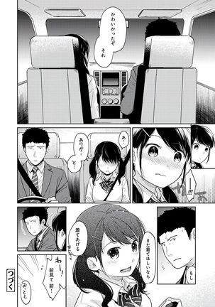 1LDK+JK Ikinari Doukyo? Micchaku!? Hatsu Ecchi!!? Vol.3 - Page 167