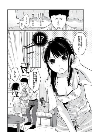 1LDK+JK Ikinari Doukyo? Micchaku!? Hatsu Ecchi!!? Vol.3 Page #173
