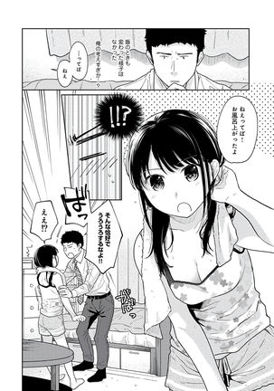 1LDK+JK Ikinari Doukyo? Micchaku!? Hatsu Ecchi!!? Vol.3 - Page 173