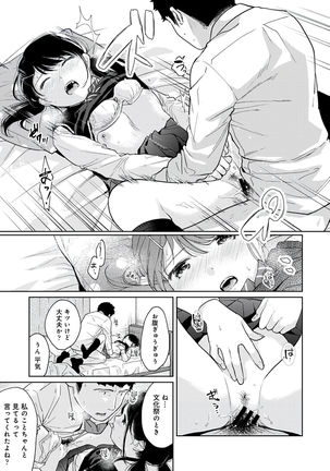 1LDK+JK Ikinari Doukyo? Micchaku!? Hatsu Ecchi!!? Vol.3 Page #190