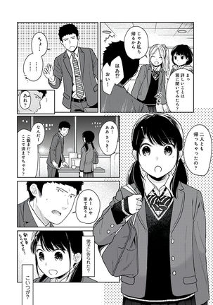 1LDK+JK Ikinari Doukyo? Micchaku!? Hatsu Ecchi!!? Vol.3 Page #171