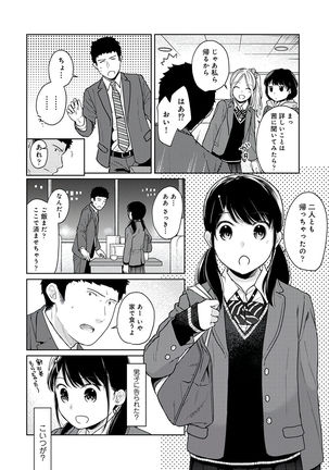 1LDK+JK Ikinari Doukyo? Micchaku!? Hatsu Ecchi!!? Vol.3 - Page 171