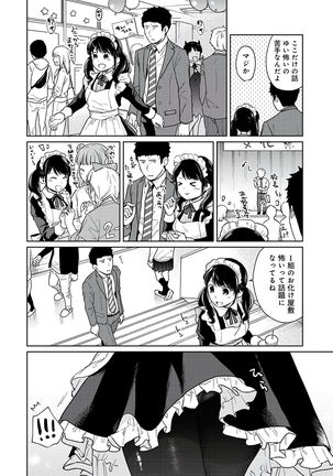 1LDK+JK Ikinari Doukyo? Micchaku!? Hatsu Ecchi!!? Vol.3 Page #121