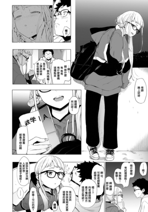 Eightman-sensei no Okage de Kanojo ga Dekimashita! 3 - Page 13