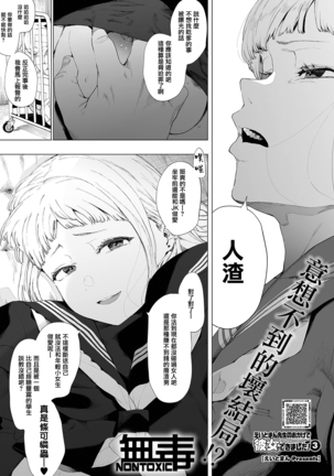 Eightman-sensei no Okage de Kanojo ga Dekimashita! 3 - Page 1