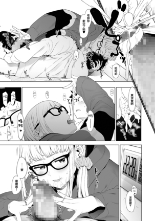 Eightman-sensei no Okage de Kanojo ga Dekimashita! 3 - Page 18