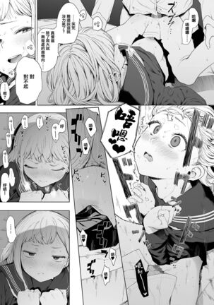 Eightman-sensei no Okage de Kanojo ga Dekimashita! 3 - Page 4