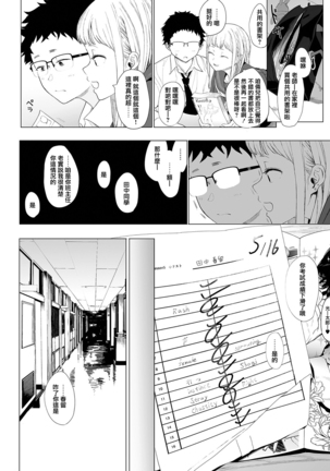 Eightman-sensei no Okage de Kanojo ga Dekimashita! 3 - Page 7