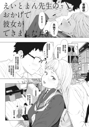 Eightman-sensei no Okage de Kanojo ga Dekimashita! 3 Page #5