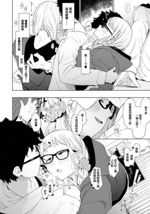 Eightman-sensei no Okage de Kanojo ga Dekimashita! 3 - Page 19