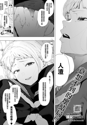 Eightman-sensei no Okage de Kanojo ga Dekimashita! 3 - Page 2