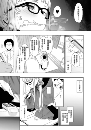 Eightman-sensei no Okage de Kanojo ga Dekimashita! 3 - Page 14