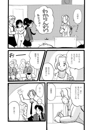 正しい性教育 - Page 8