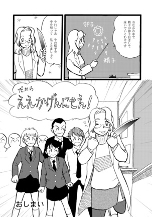 正しい性教育 - Page 16