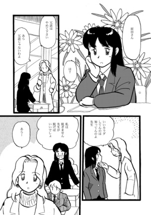 正しい性教育 - Page 4