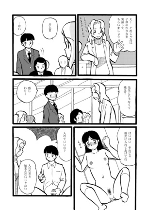 正しい性教育 - Page 12