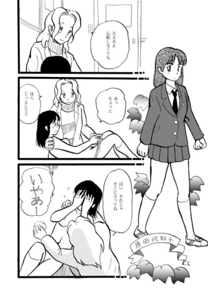 正しい性教育 Page #6